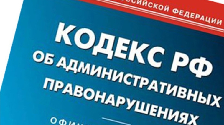 В администрации Московского района г. Чебоксары рассмотрен 31 материал об административных правонарушениях