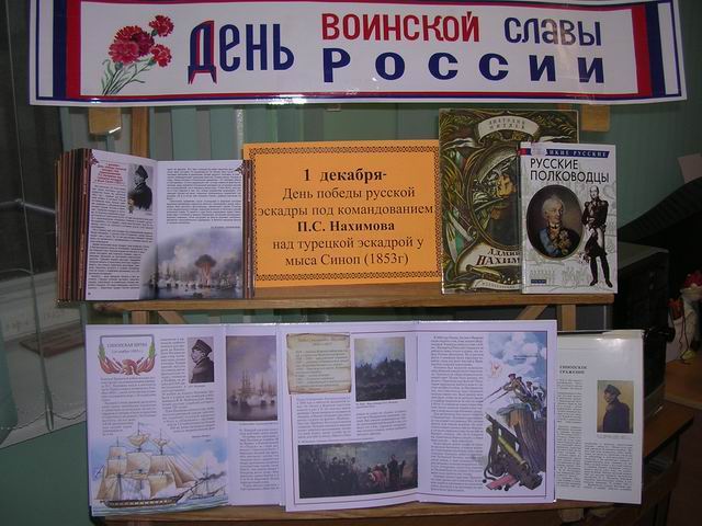 Читателям о дне воинской славы России