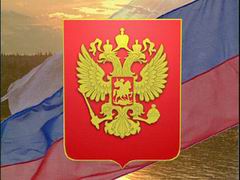 День России неразрывно связан с Отечеством, его историей, настоящим и будущим