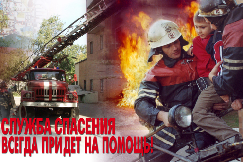 День пожарной охраны – праздник отважных и смелых людей