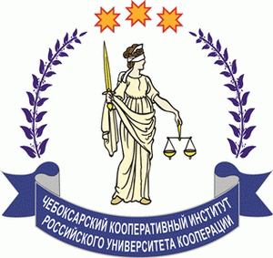 09:37 На базе Чебоксарского кооперативного института состоится Межрегиональный молодежный юридический форум